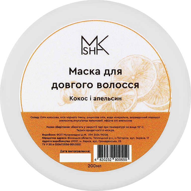 Маска для длинных волос "Кокос и апельсин" - M.A.K&SHAM — фото N1