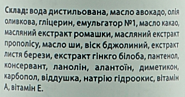 Крем для ног и парафинотерапии "Легкая свежесть" с экстрактом алоэ и огурца - Elit-lab  — фото N3