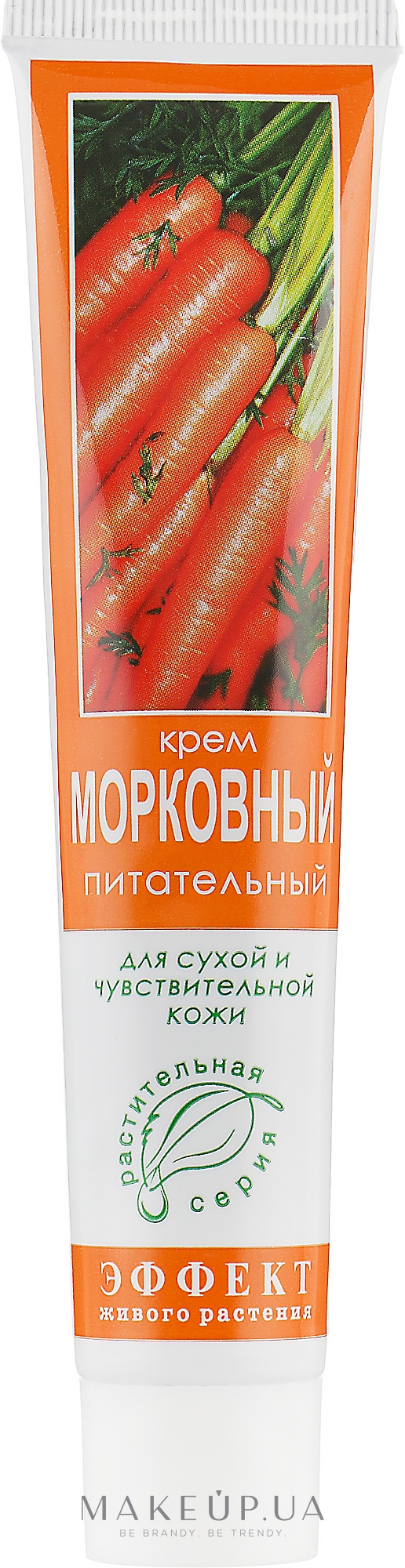 Живильний крем «Морквяний» для сухої і чутливої шкіри - Фитодоктор — фото 44g