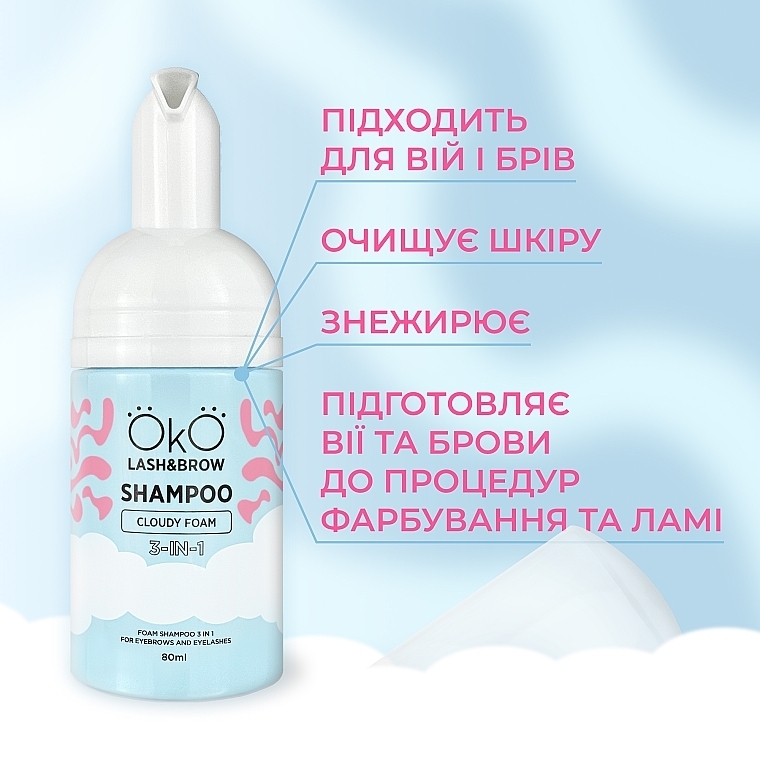 Шампунь-пена для ресниц и бровей 3в1 - OkO Lash & Brow Shampoo Cloudy Foam — фото N2