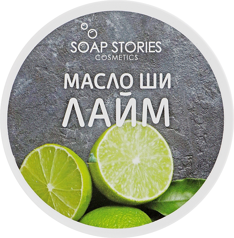 Масло Ши "Лайм" для тела - Soap Stories — фото N1