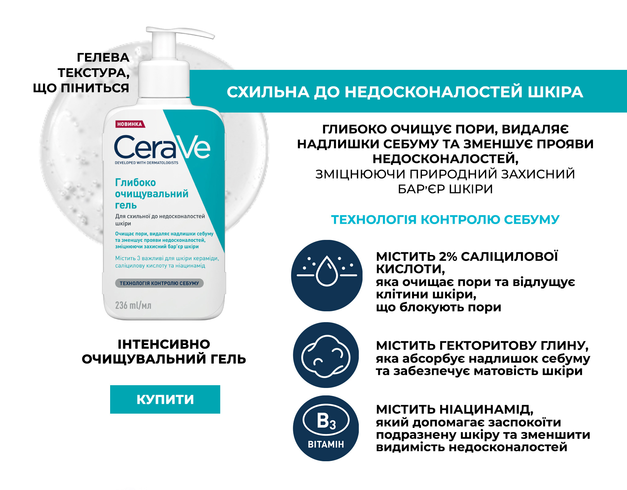 CeraVe