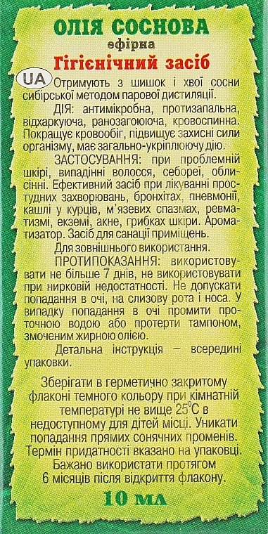 УЦІНКА Ефірна олія "Соснова" - Адверсо * — фото N6