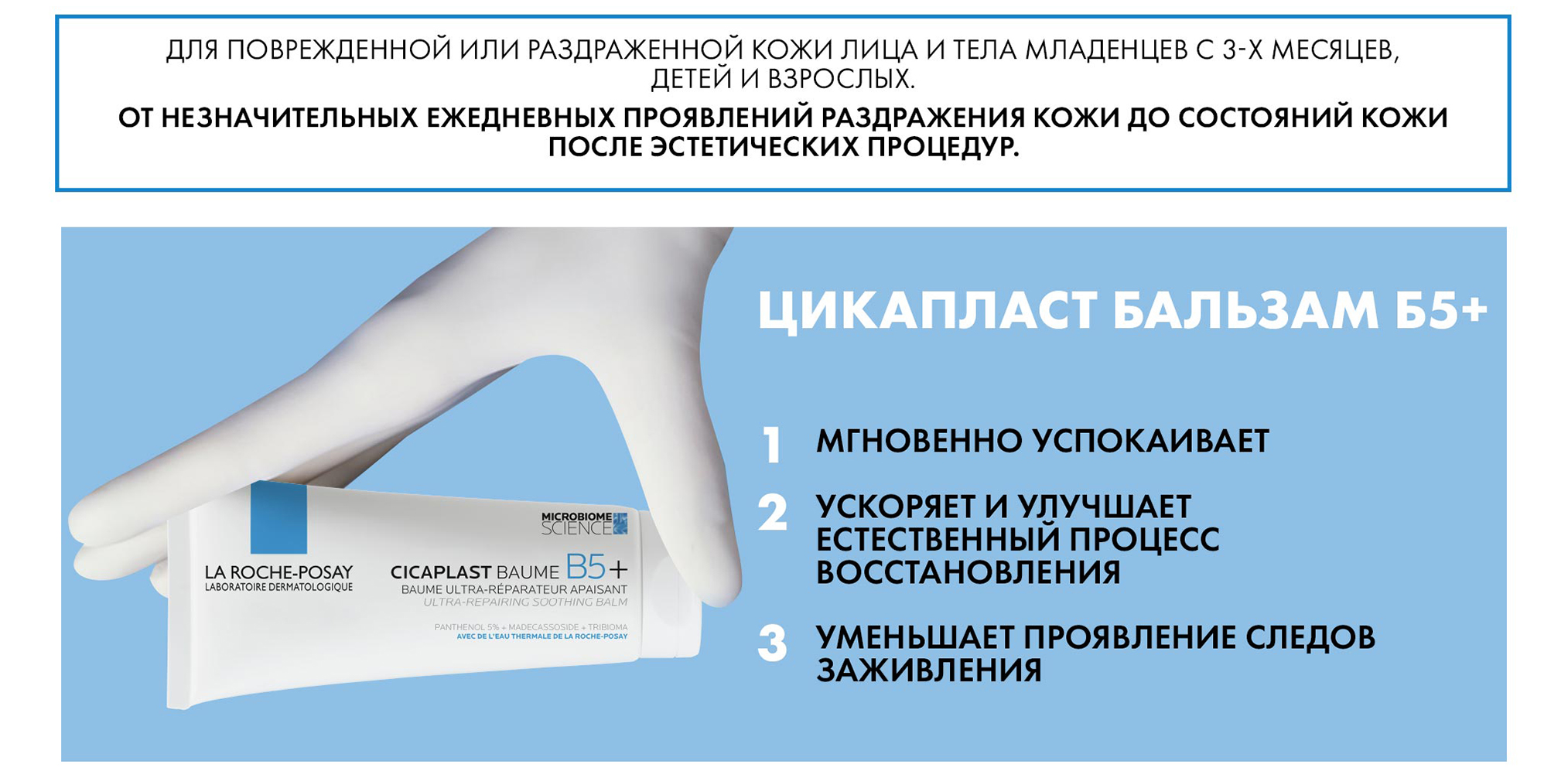 La Roche-Posay Cicaplast Baume B5