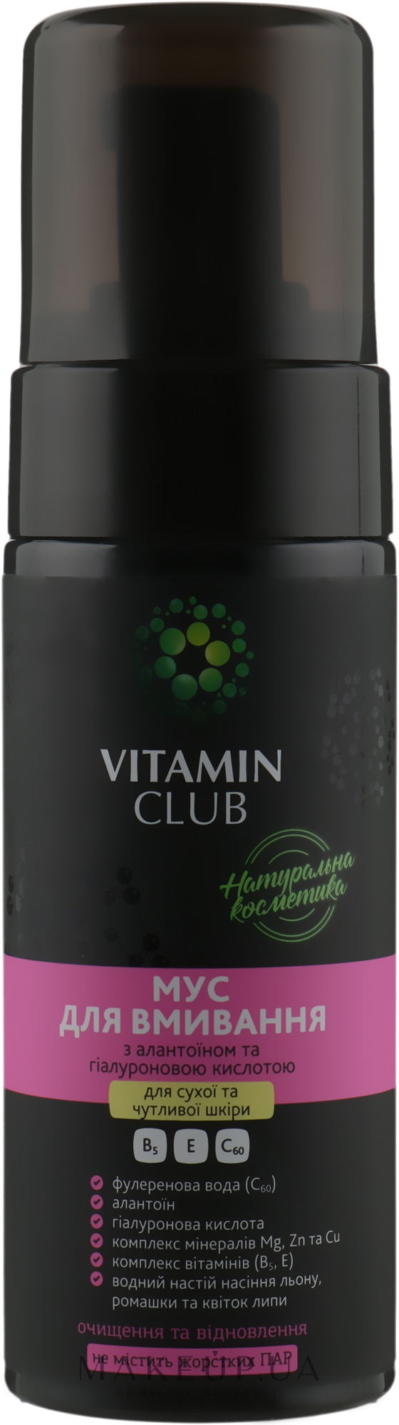 Мусс для умывания с аллантоином и гиалуроновой кислотой - VitaminClub — фото 150ml