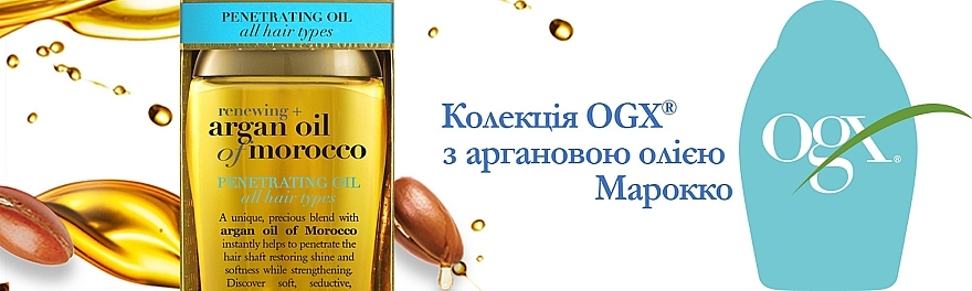 Аргановое масло волос - OGX Argan Oil of Morocco Penetrating Oil — фото N10