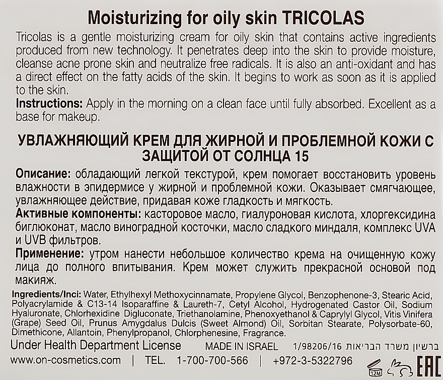УЦЕНКА Дневной увлажняющий крем для жирной и проблемной кожи - ONmacabim Neutrazen Tricolas Moisturizing For Oily Skin * — фото N3