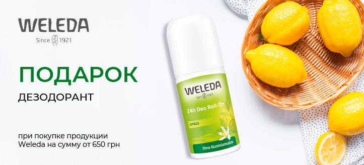 Акция от Weleda