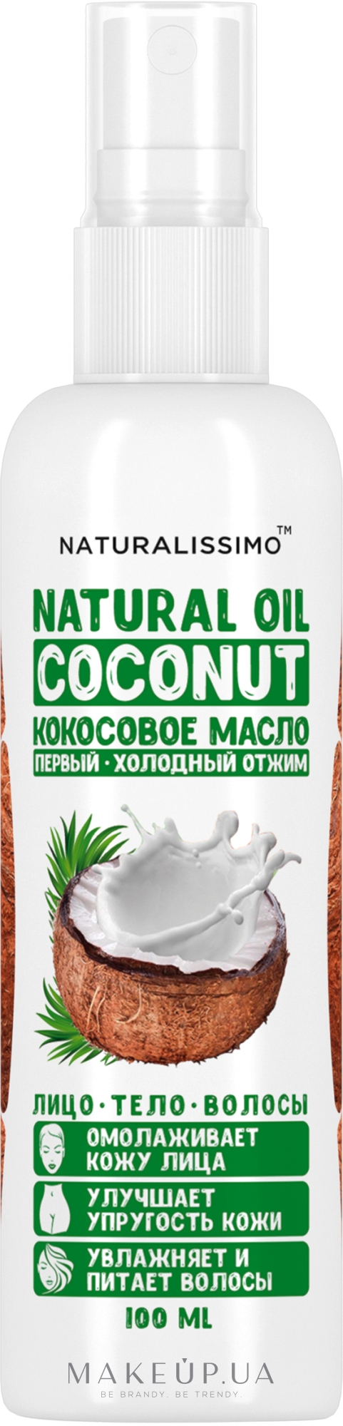 Олія-спрей, кокосова - Naturalissimo Coconut Oil Cold Pressed — фото 100ml
