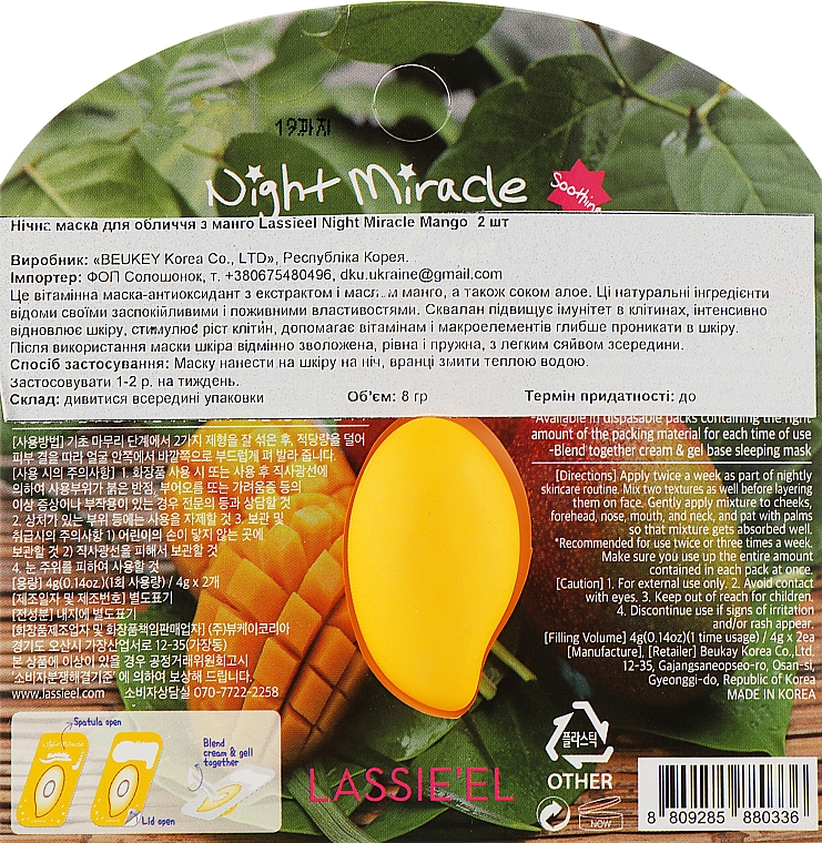 Нічна капсульна маска для обличчя з манго - Lassie'el Night Miracle Mango Sleeping Mask — фото N2