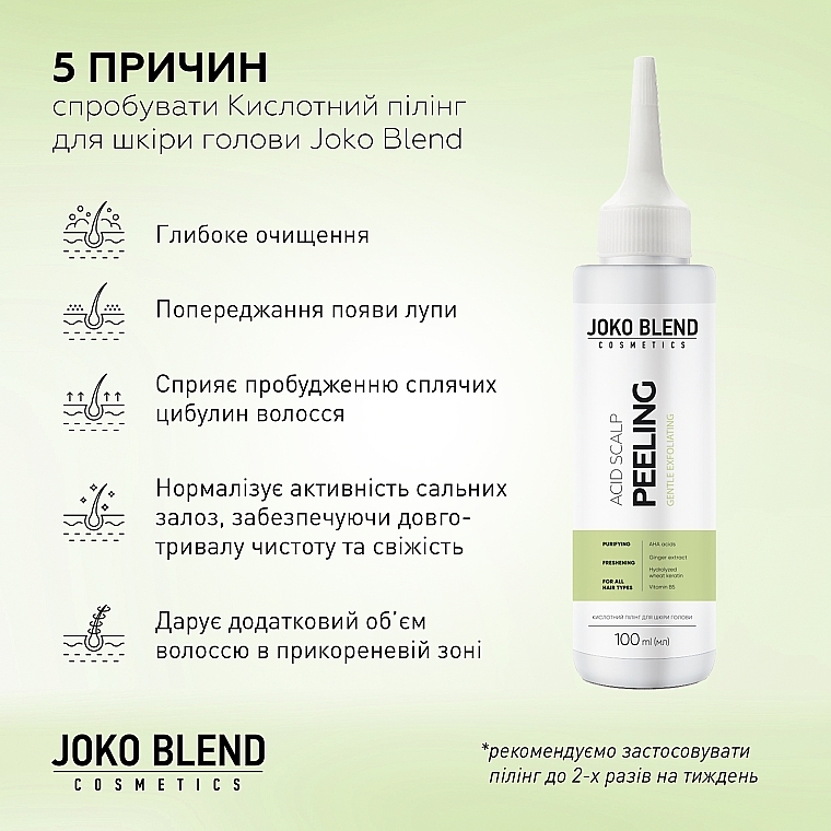 УЦІНКА Кислотний пілінг для шкіри голови - Joko Blend Acid Scalp Peeling * — фото N6