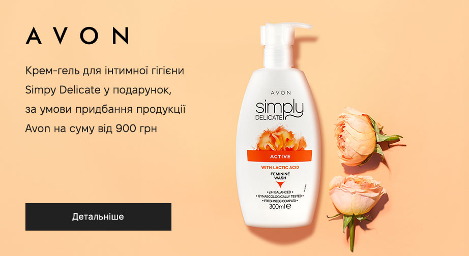 Акція Avon 