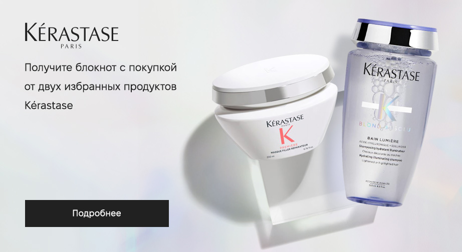 Блокнот My Own Routine в подарок, при покупке двух акционных товаров Kerastase