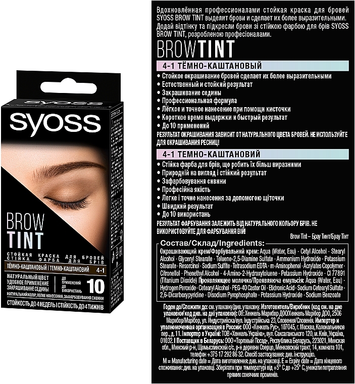 УЦЕНКА Стойкая краска для бровей - Syoss Brow Tint * — фото N3