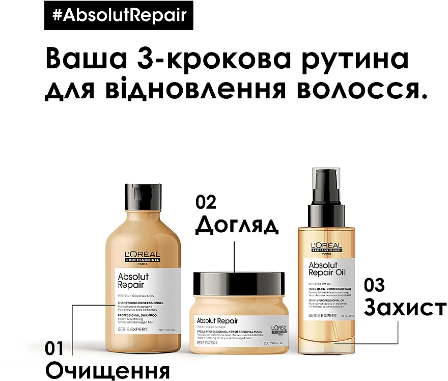 УЦЕНКА Восстанавливающее масло для поврежденных волос - L'Oreal Professionnel Absolut Repair Oil * — фото N5