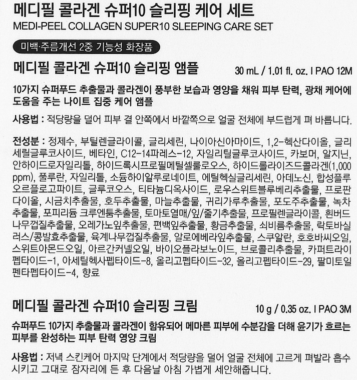 Набор для ночного ухода - MEDIPEEL Collagen Super 10 Sleeping Care Set (f/serum/30ml + f/cr/10g) — фото N3