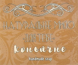 Натуральне мило "Для тебе" натуральне коньячне - Фіторія Handmade Soap — фото N1