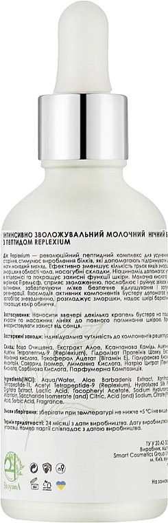 Зволожувальний молочний нічний бустур з пептидом для обличчя - StoyanA Lactic Night Booster Replexium — фото N4