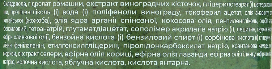 Маска-скраб з екстрактом виноградної кісточки для обличчя сухої та комбінованої шкіри - Florium — фото N2