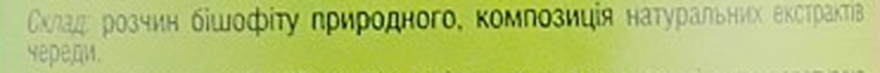 Бішофіт з екстрактом череди для ванн  - Лабораторія лікаря Пирогова — фото N7