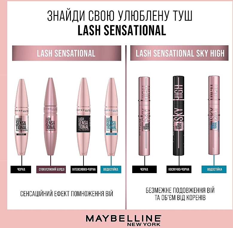 УЦЕНКА Тушь для ресниц - Maybelline New York Lash/Cils Sensational * — фото N7