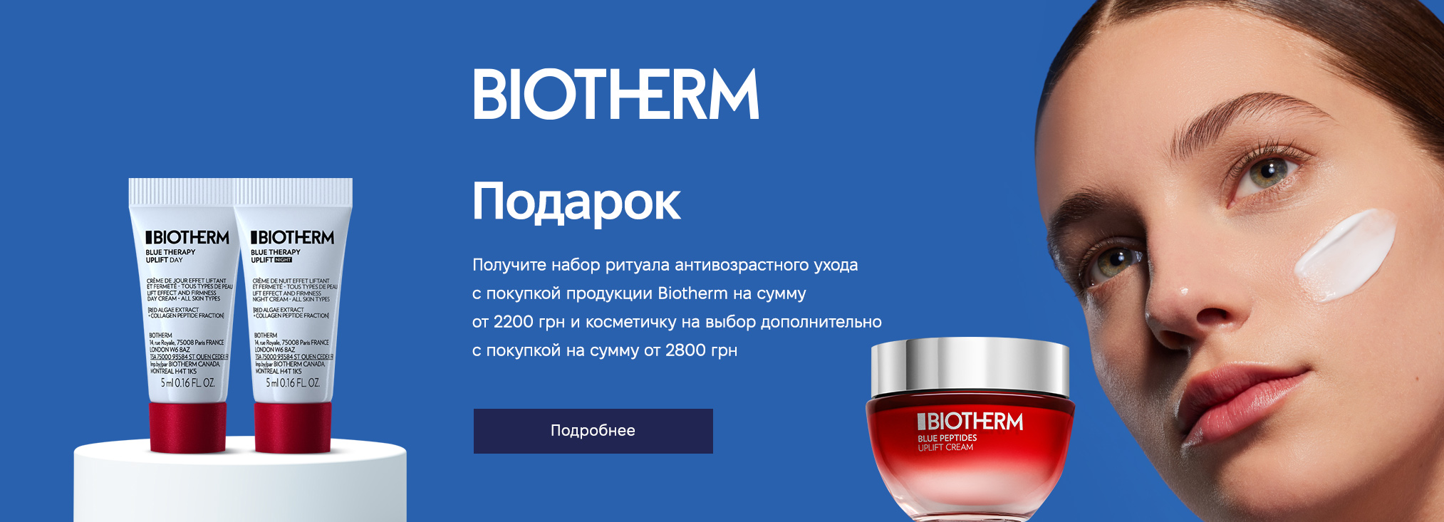 Biotherm_20273