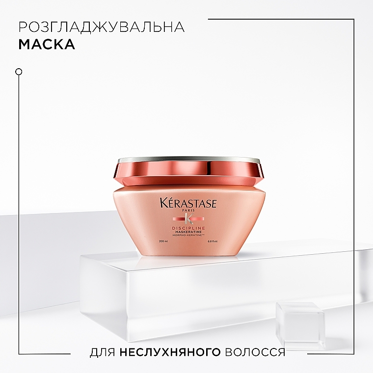 УЦЕНКА Маска для разглаживания непослушных волос - Kerastase Discipline Maskeratine * — фото N2