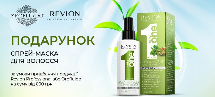 Акція від Revlon Professional і Orofluido