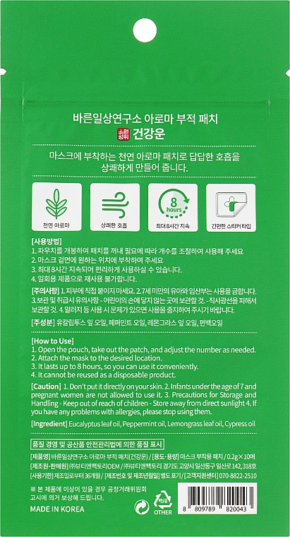Патчи ароматические для маски, зеленые - Bareun-Ilsang Laboratory Aroma Amulet Patch — фото N2