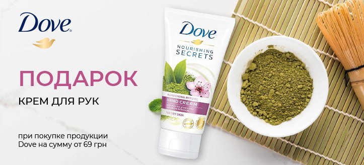 Акция от Dove