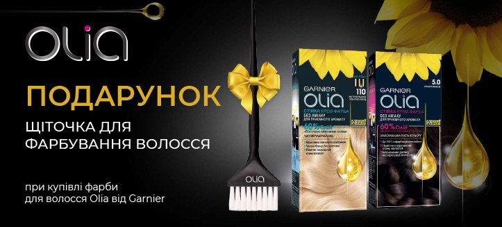 Акція від Garnier