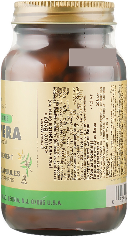 Пищевая добавка Алоэ Вера, капсулы, 476 мг - Solgar Aloe Vera — фото N2