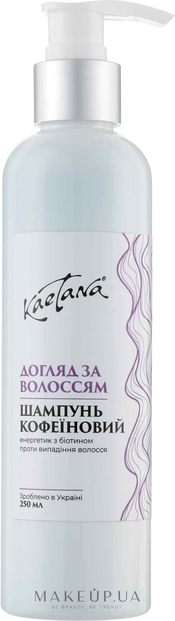 Шампунь для волосся "Кофеїновий" - Kaetana — фото 250ml