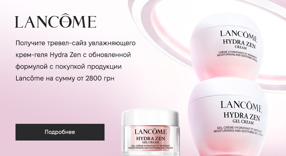 Акция от Lancome 