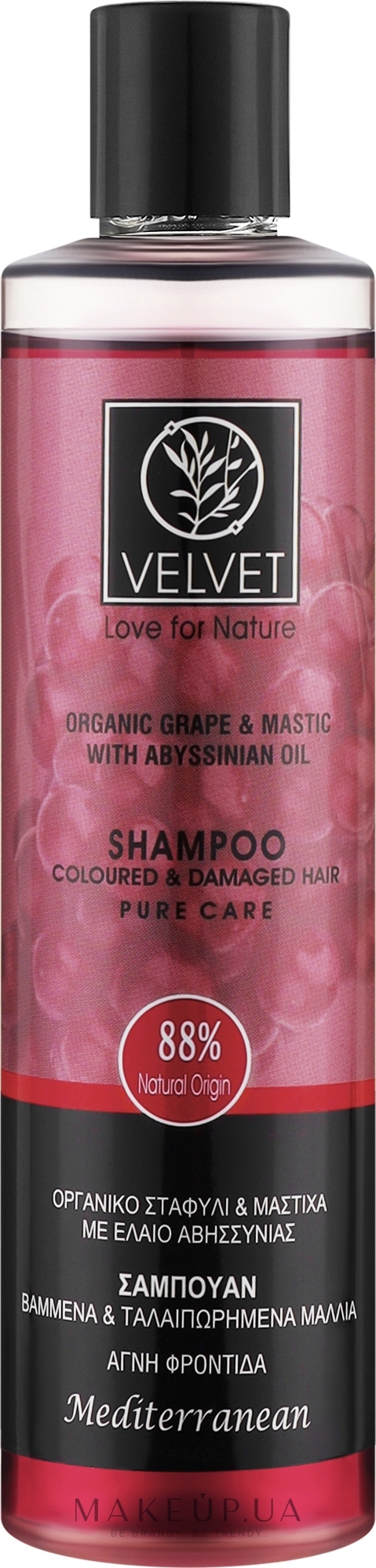 Шампунь для окрашенных и поврежденных волос - Velvet Love for Nature Organic Grape & Mastic Shampoo — фото 300ml