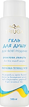 Гель для душа "Фруктовая свежесть" для всей семьи - Triuga — фото N1