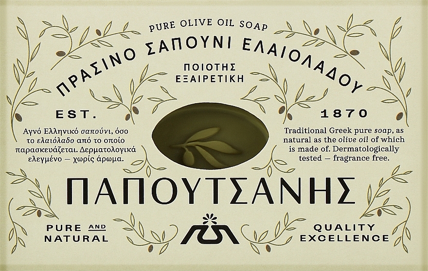 Мило з оливковою олією - Papoutsanis Olive Oil Bar Soap — фото N2