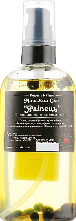 Масажна олія "Ялівець" - ЧистоТел