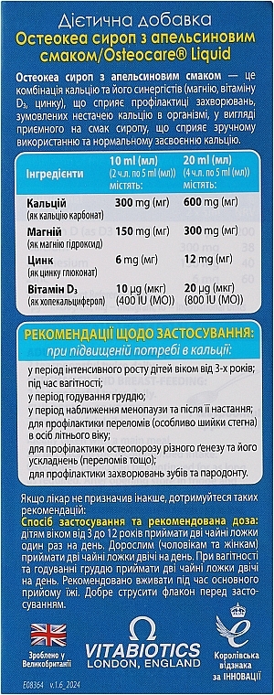 Диетическая добавка "Остеокеа", сироп со вкусом апельсина - Vitabiotics Osteocare — фото N3