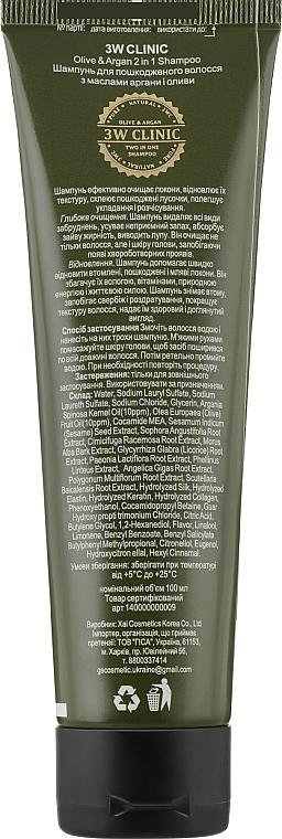 Шампунь для поврежденных волос с аргановым маслом и маслом оливы - 3W Clinic Plive & Argan 2 In 1 Shampoo  — фото N2