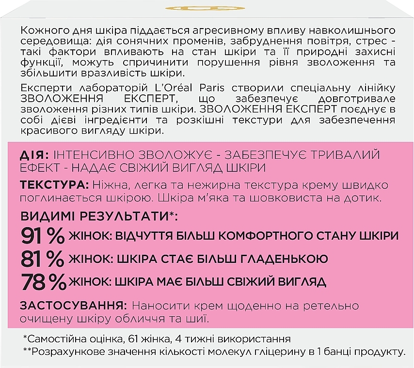 УЦЕНКА Дневной увлажняющий крем-уход для нормальной и комбинированной кожи "Увлажнение Эксперт" - L'Oreal Paris Face Cream * — фото N3