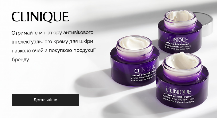 Акція Clinique