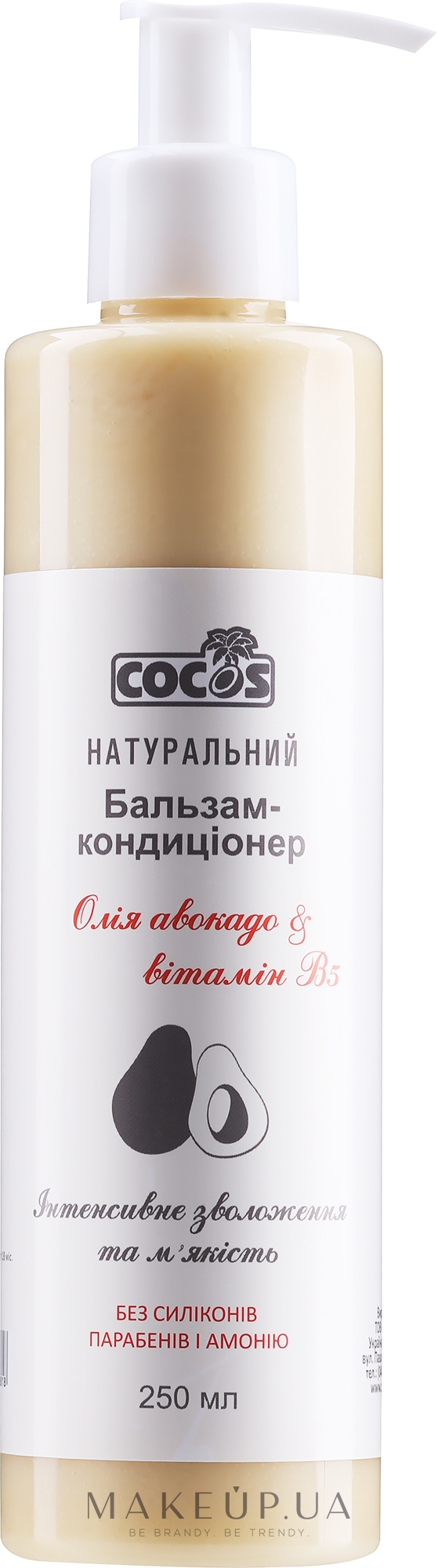 Натуральный бальзам ополаскиватель "Масло авокадо и провитамин B5" - Cocos — фото 250ml