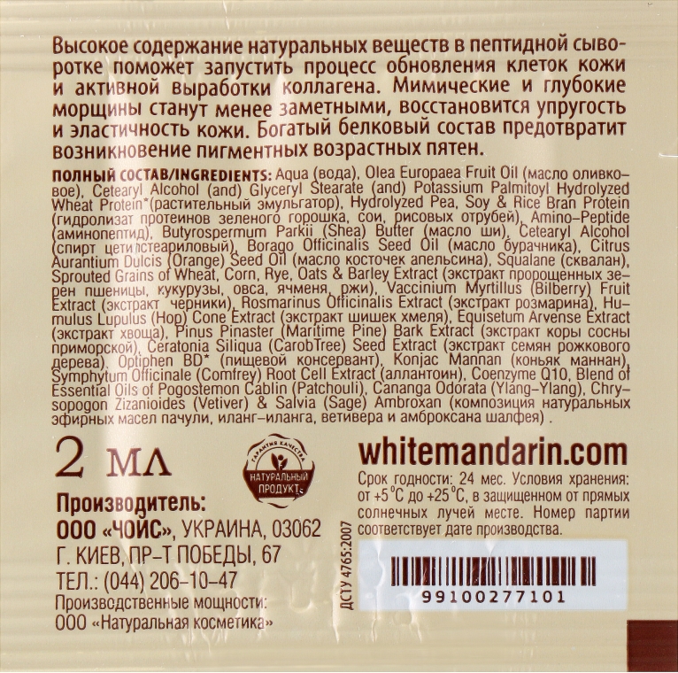Набір "Цитрус" - White Mandarin (scrub/300ml + int/gel/250ml + serum/3x2ml) — фото N8