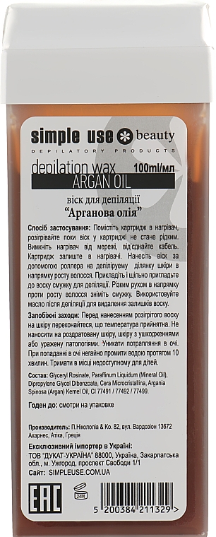 Віск для депіляції в картриджі "Арганова олія" - Simple Use Beauty Depilation Wax — фото N2