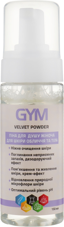 Пена для душа для кожи лица и тела - GYM Velvet Powder