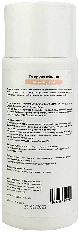 Омолаживающий тонер-активатор с пептидами, мочевиной и экстрактом ламинарии - MODAY Toner Anti-Aging Peptide — фото N3