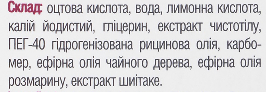 Гель от папилом и бородавок "Антипапилома" - Эликсир — фото N4