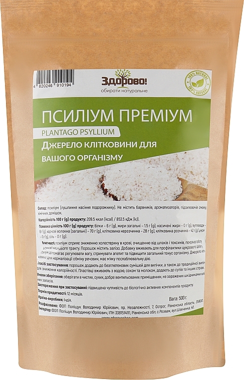 Харчова добавка "Псиліум преміум-лушпиння насіння подорожника" - Здорово! Plantago Psyllium — фото N3