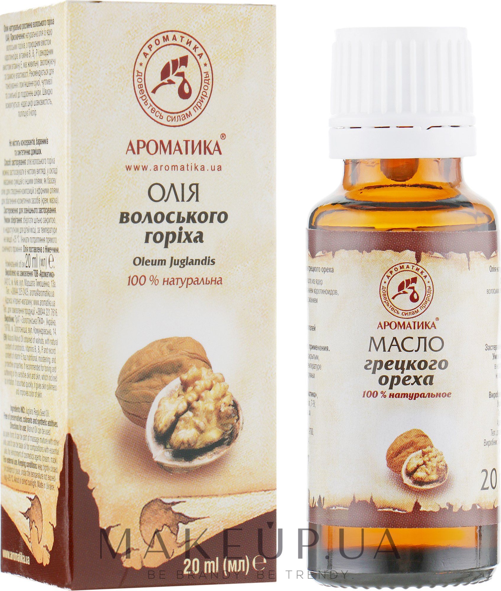 Косметическое масло грецкого ореха - Ароматика — фото 20ml
